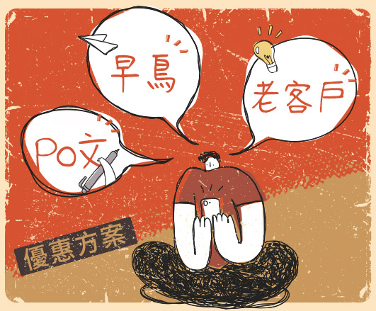 💰全新！優惠方案