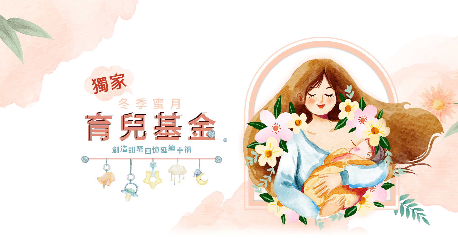 雋品旅行 蜜月旅行 冬季 歐洲蜜月 育兒基金
