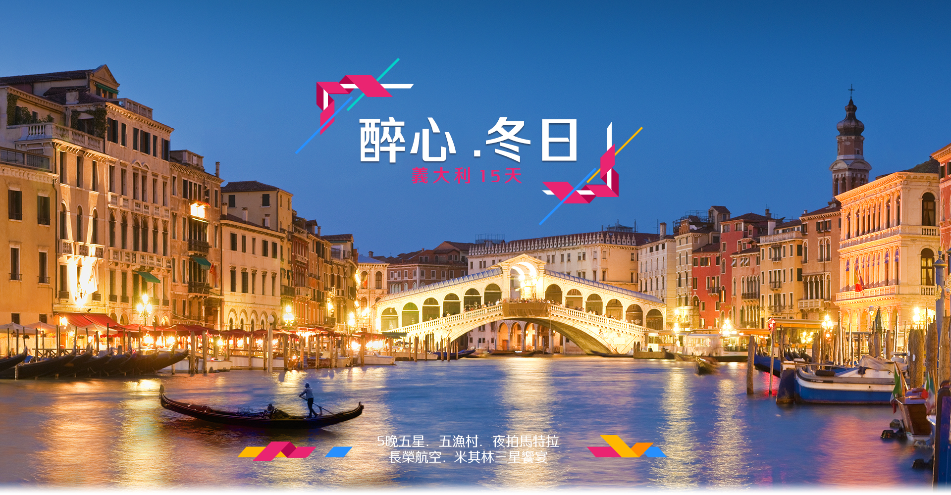 歐洲旅遊  雋品旅行 義大利  長榮航空