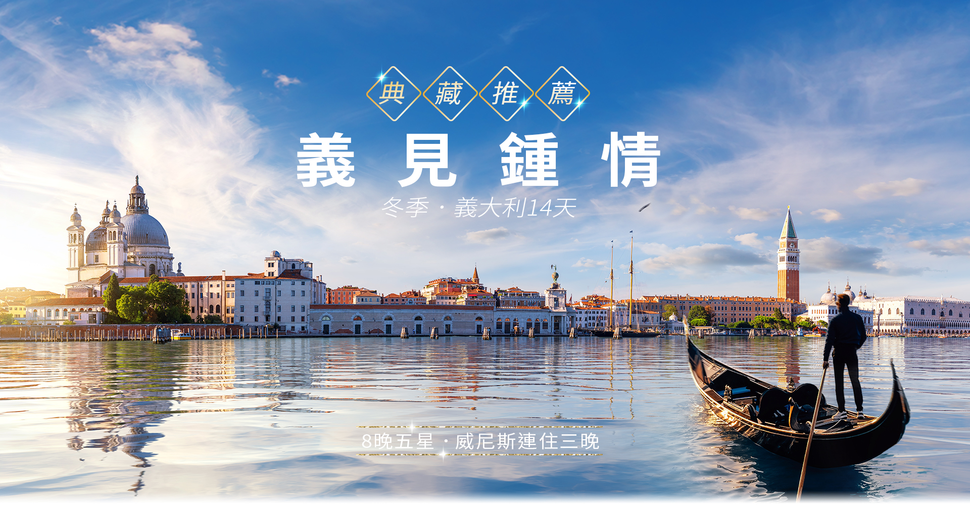 歐洲旅遊  雋品旅行 義大利  中華航空 