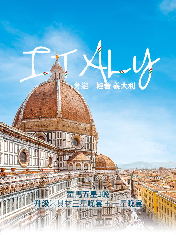 歐洲蜜月 歐洲旅遊  義大利蜜月 義大利推薦 義大利旅遊 義大利旅行