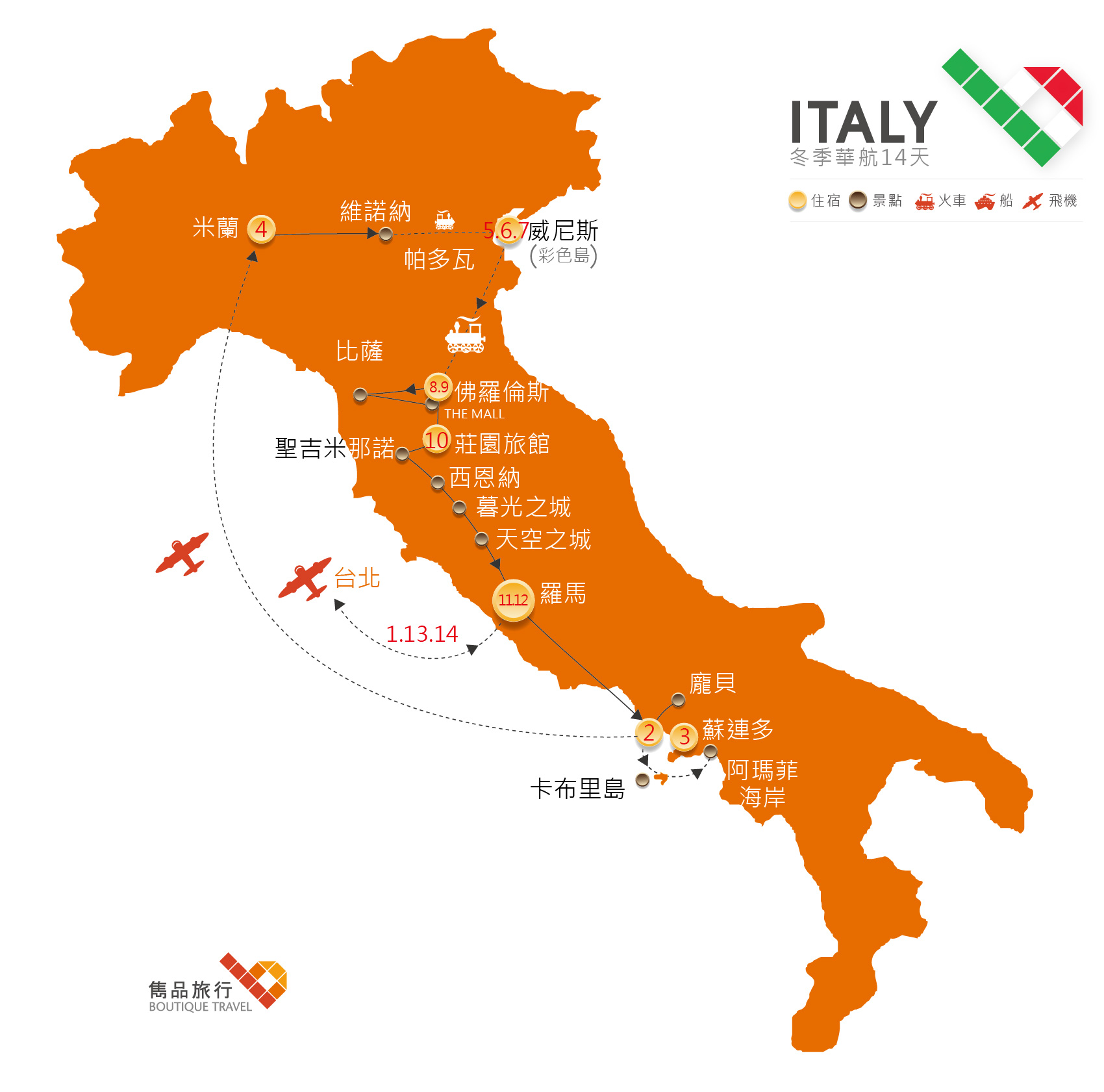 義大利 旅行地圖-冬季 華航&amp;義航慢遊義國14天