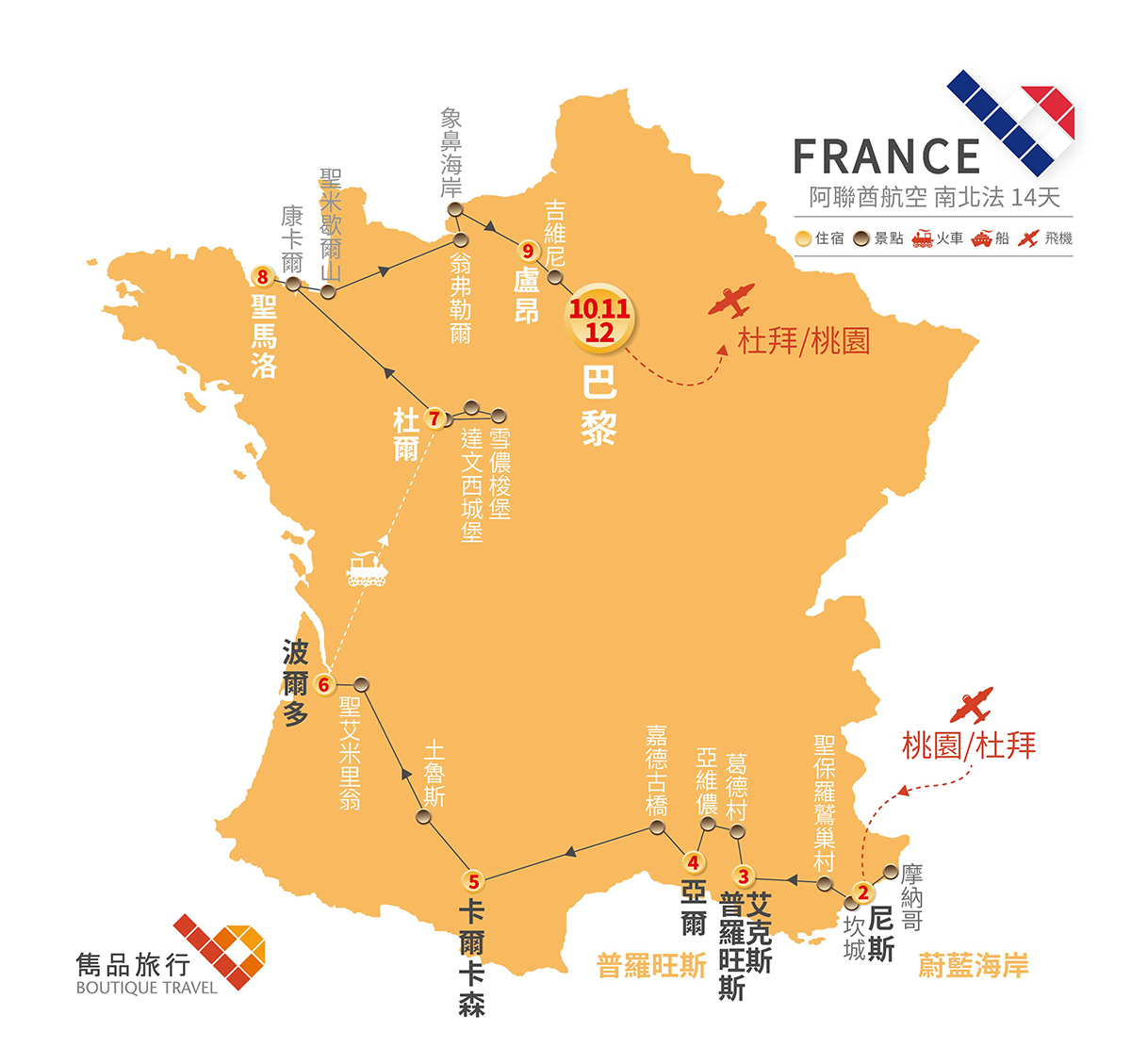法國 旅行地圖-法國情書．南北法 14天