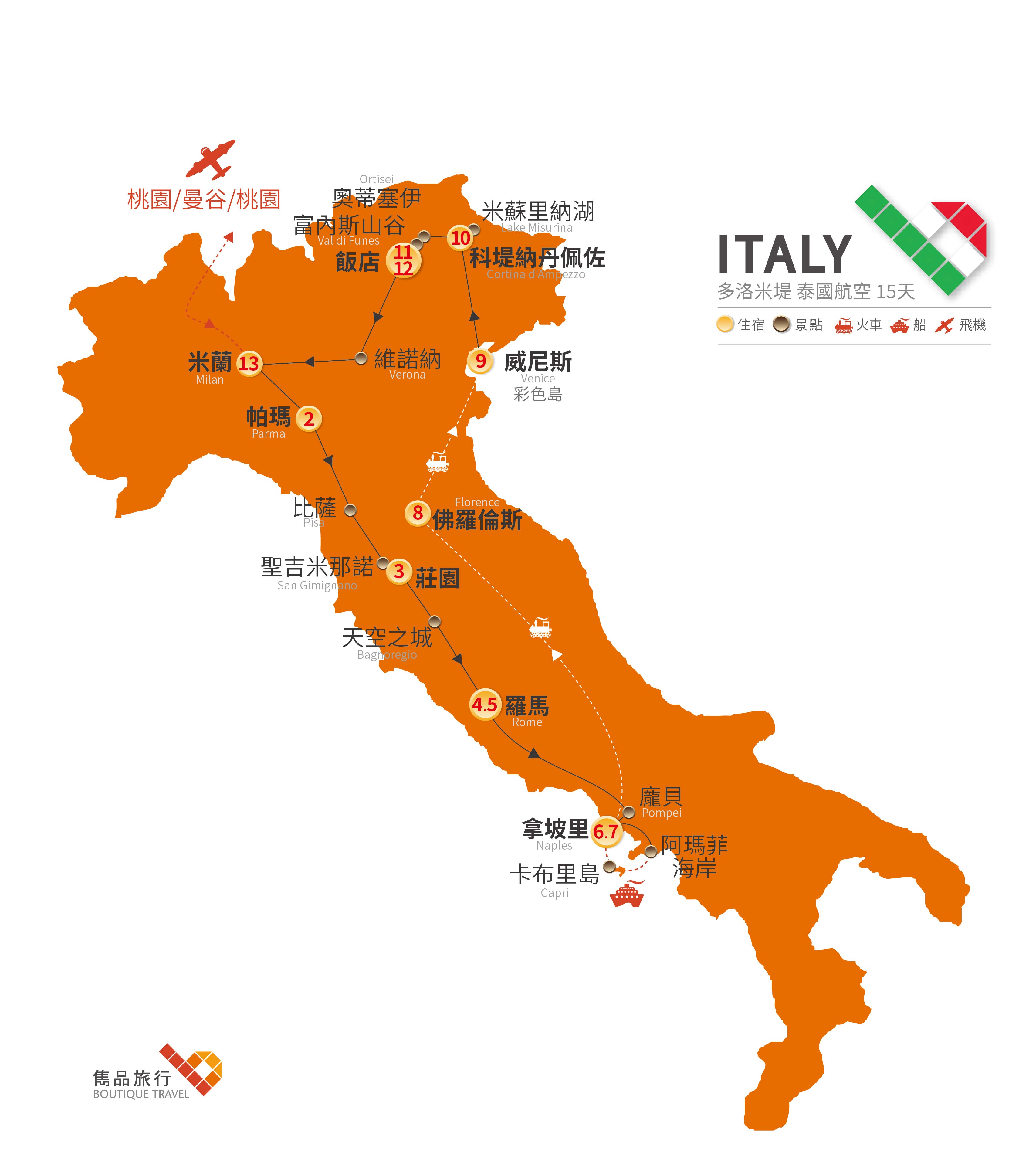 義大利 旅行地圖-私藏．多洛米堤．義大利15天 {泰航}