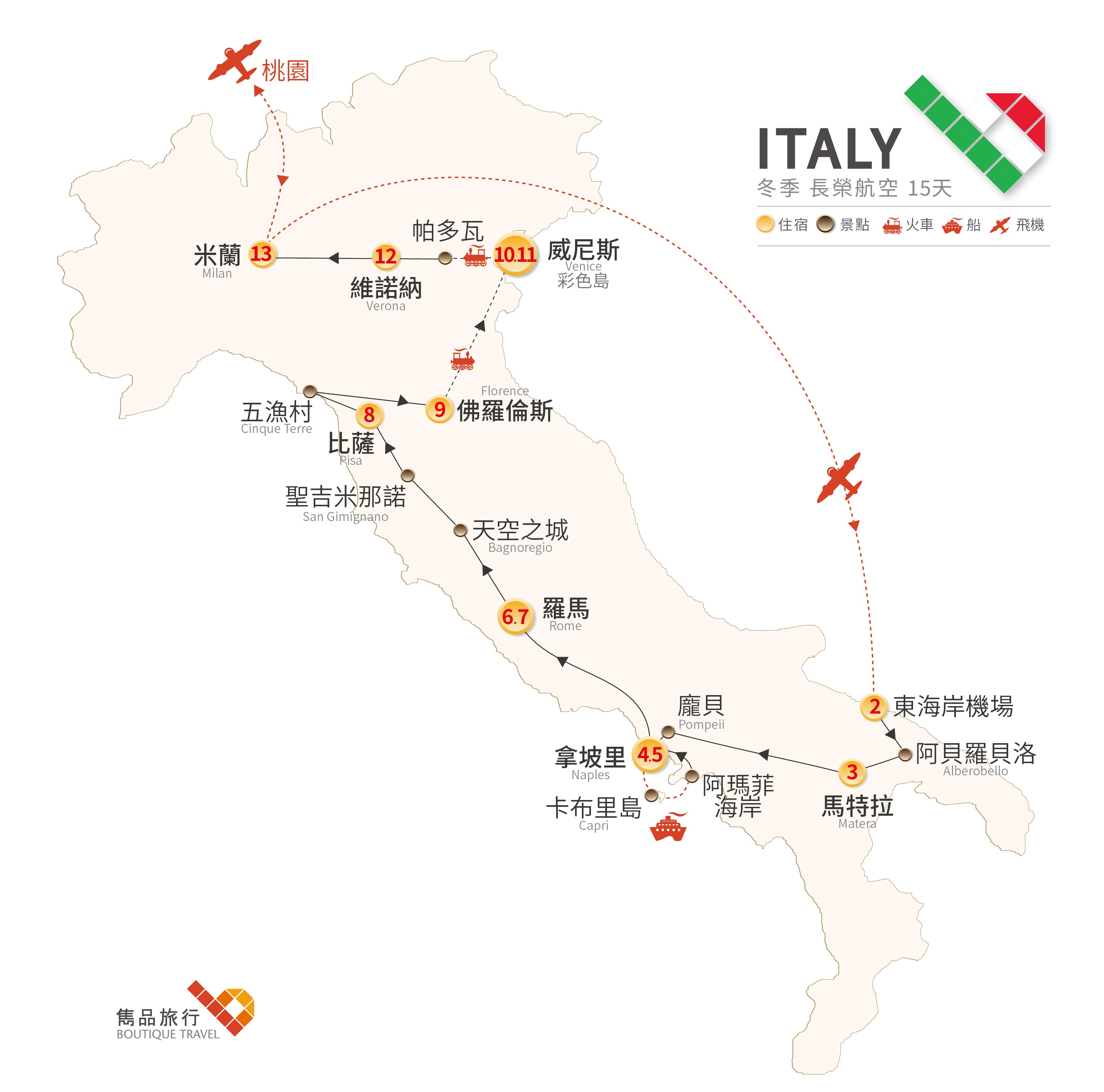 義大利 旅行地圖-醉心．冬日 義大利15天