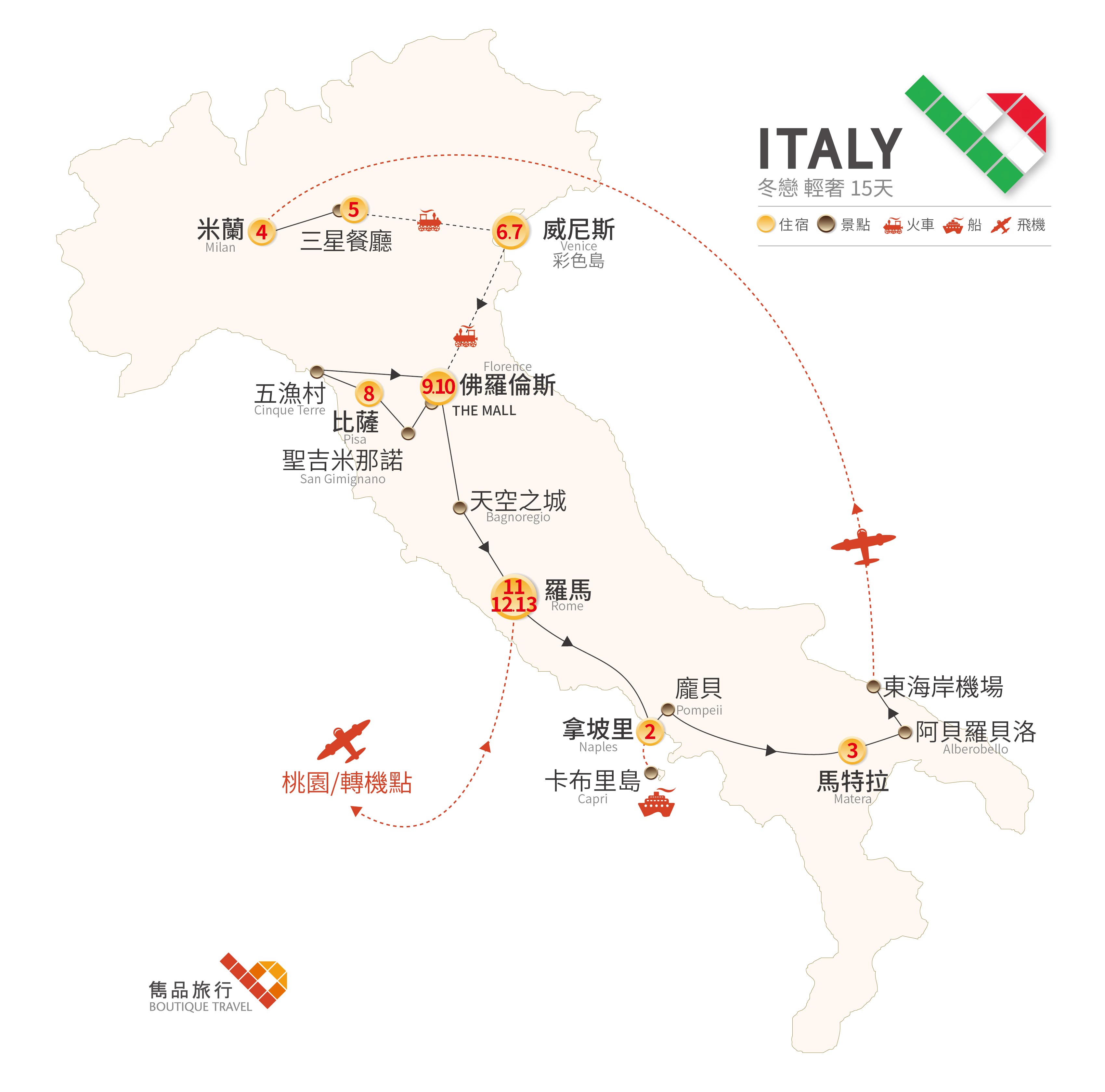 義大利 旅行地圖-冬戀．輕奢 義大利15天
