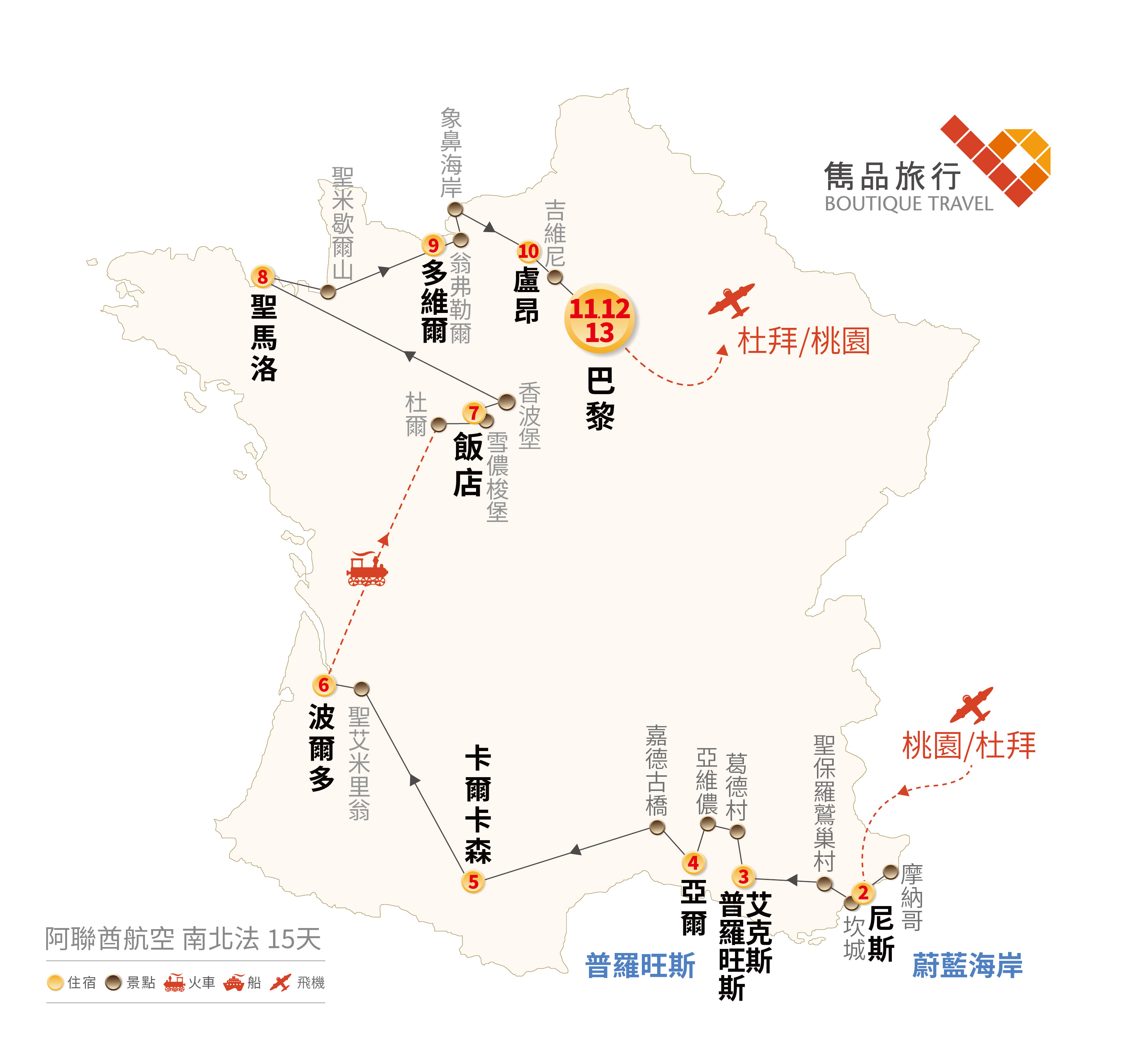 法國 旅行地圖-法國情書．南北法 15天