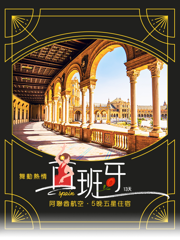 歐洲蜜月 歐洲旅遊  西班牙蜜月 西班牙景點推薦  歐洲蜜月推薦 義大利旅行社