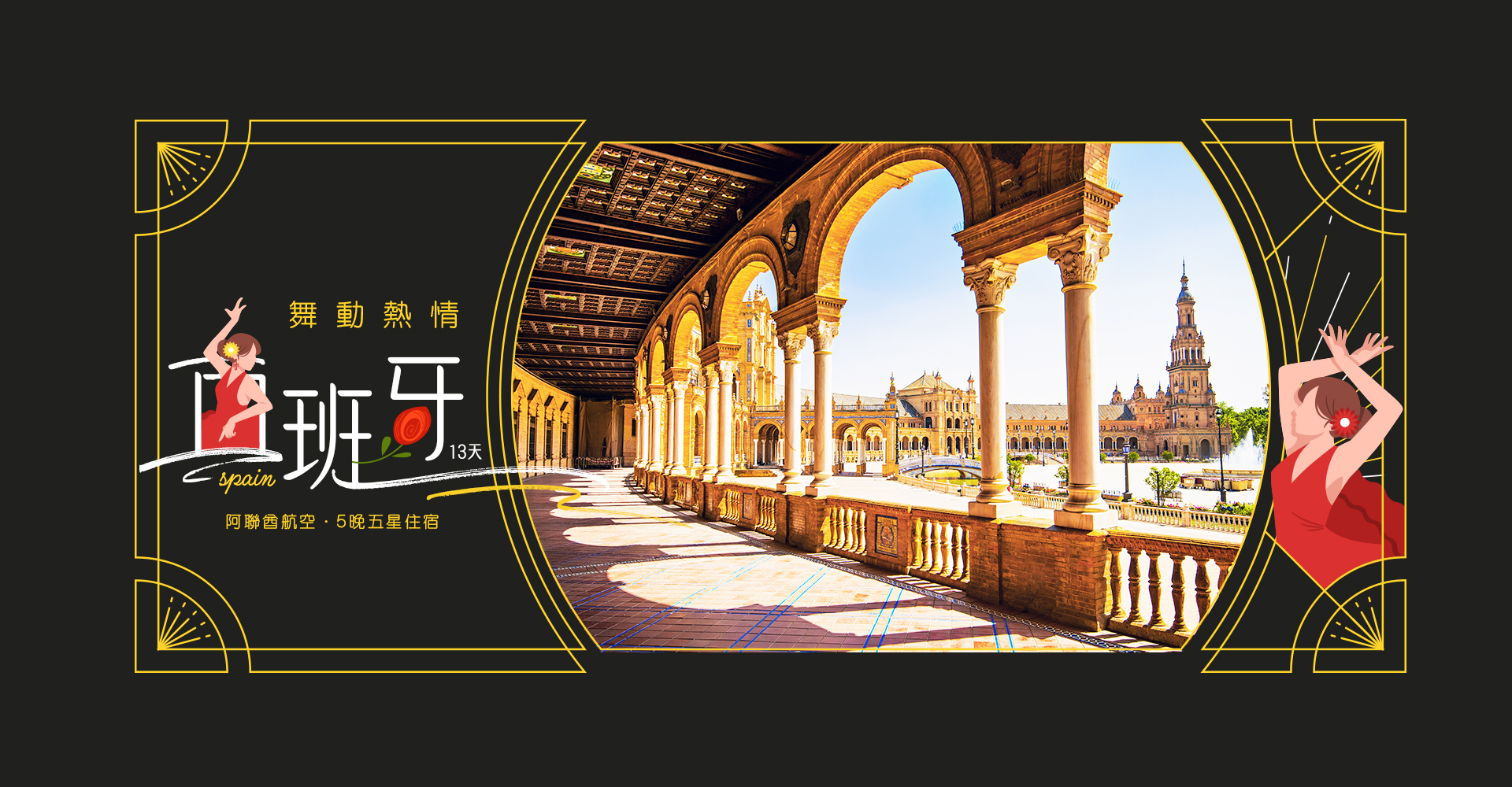 歐洲蜜月 歐洲旅遊  西班牙蜜月 西班牙景點推薦  歐洲蜜月推薦 義大利旅行社