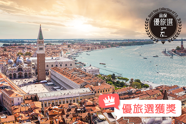 艷夏．輕奢 義大利 15天 品保優旅選．羅馬連泊兩晚五星