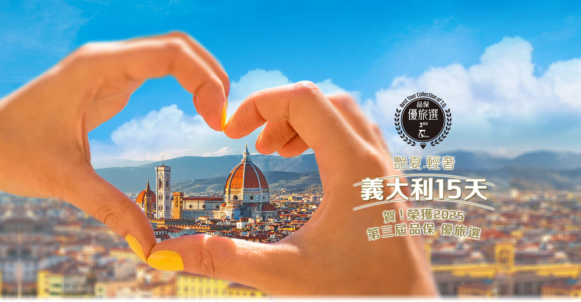 歐洲蜜月 歐洲旅遊  義大利蜜月 義大利推薦 義大利旅遊 義大利旅行