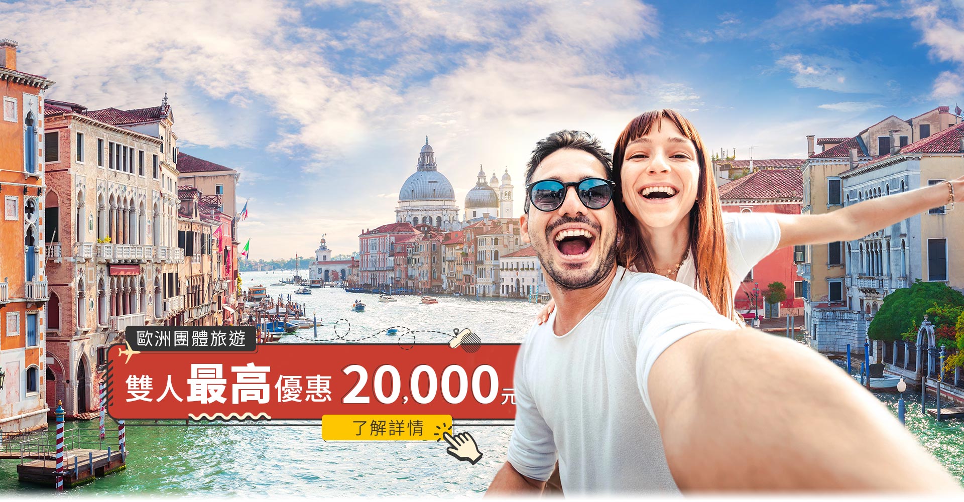 早鳥優惠. 老客戶優惠. 特約廠商. 雙人最高優惠兩萬 