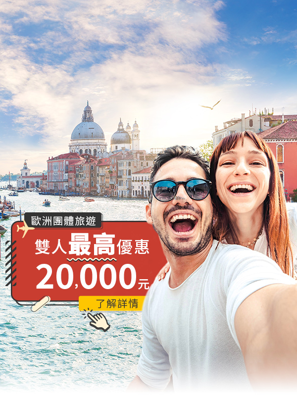 早鳥優惠. 老客戶優惠. 特約廠商. 雙人最高優惠兩萬 