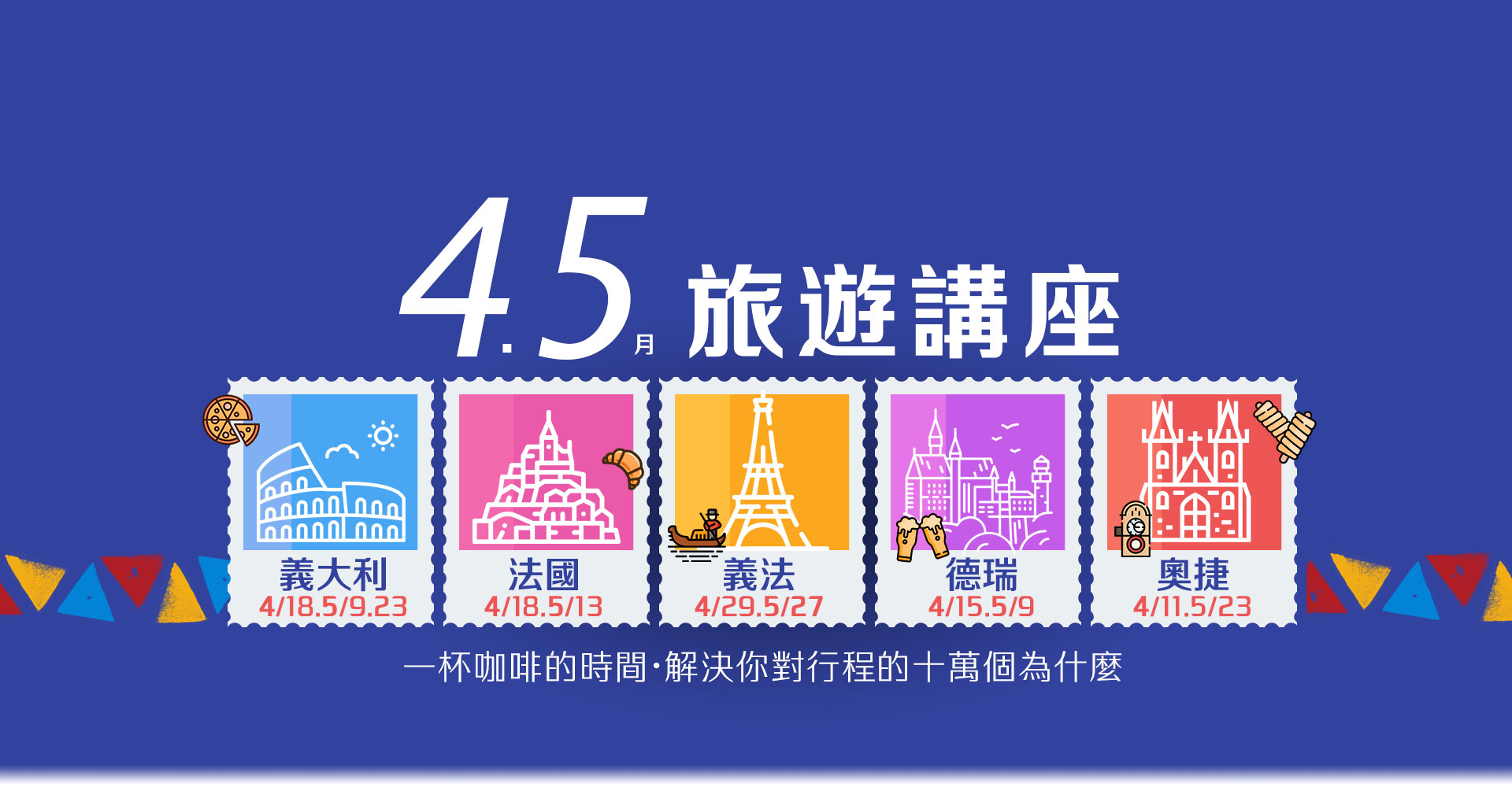 歐洲旅遊  雋品旅行 義大利  旅遊講座 法國 蜜月旅行 蜜月推薦 歐洲推薦