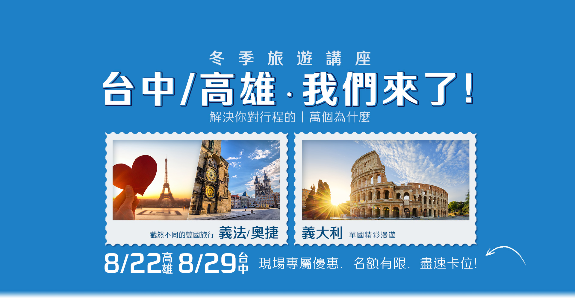 歐洲旅遊  雋品旅行 義大利  旅遊講座 蜜月旅行 蜜月推薦 歐洲推薦