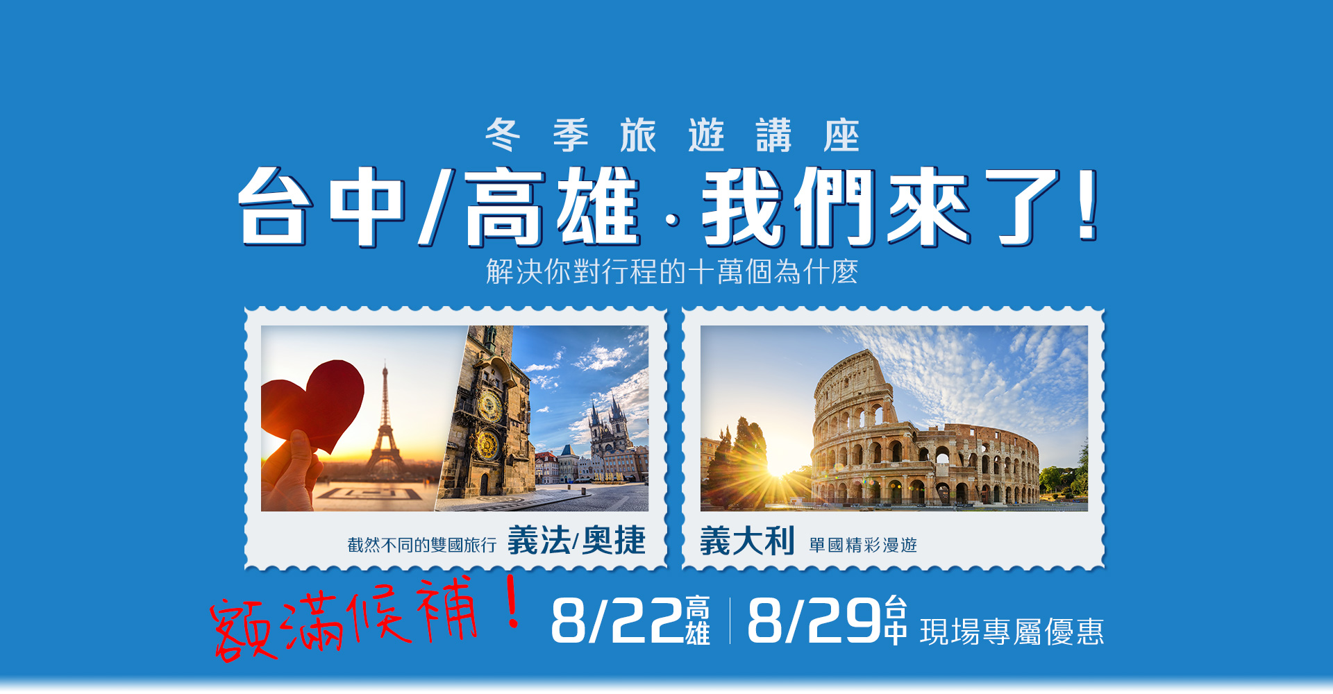 歐洲旅遊  雋品旅行 義大利  旅遊講座 蜜月旅行 蜜月推薦 歐洲推薦