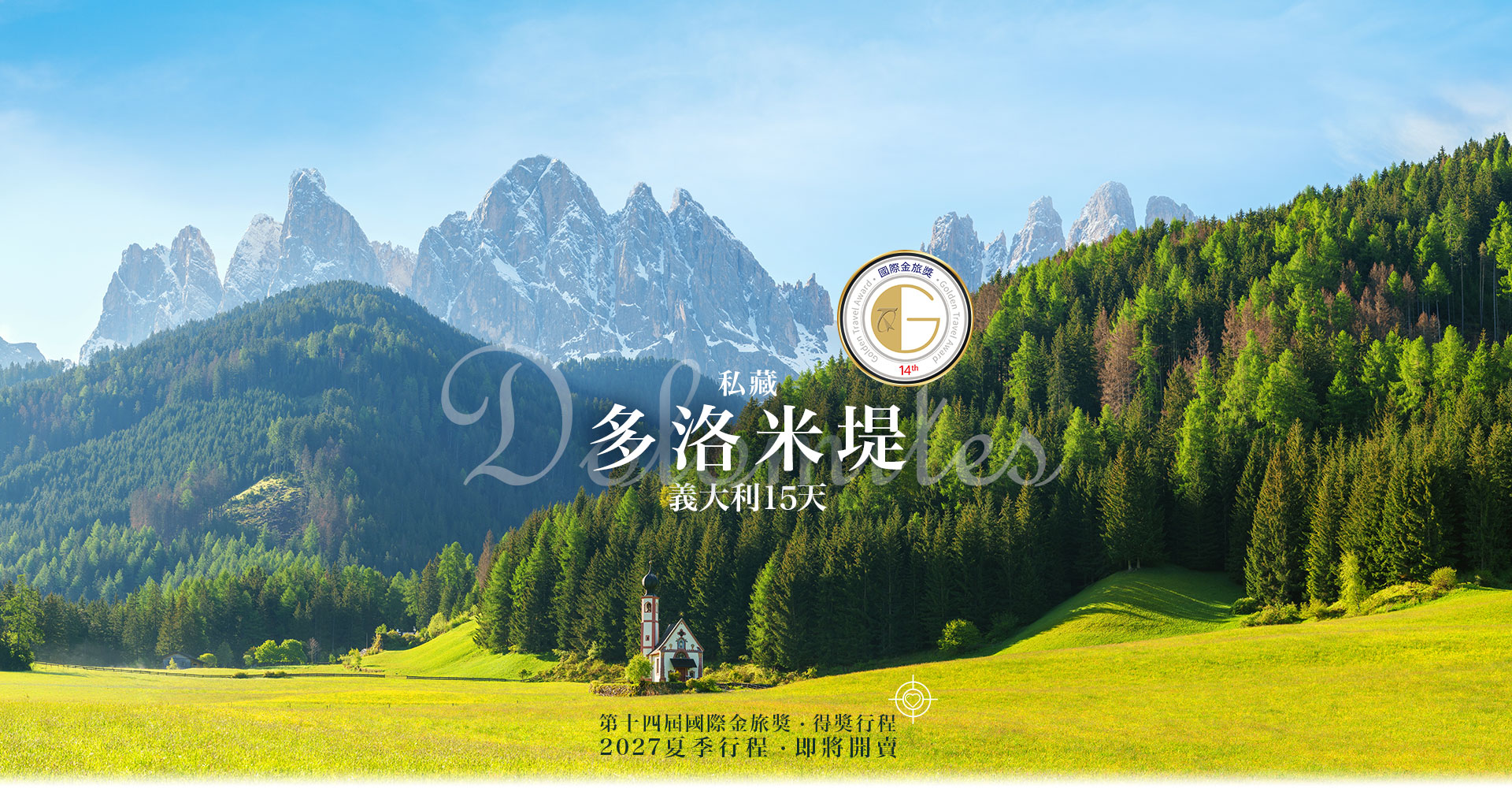 歐洲蜜月 歐洲旅遊  義大利蜜月 義大利推薦 義大利旅遊 多洛米堤  